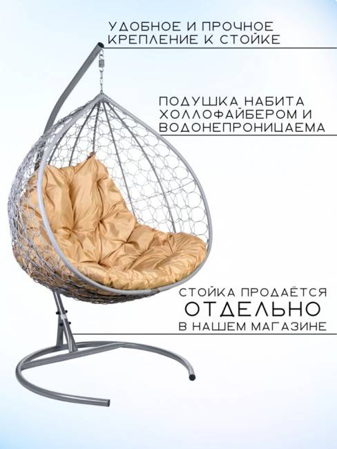 Двойное подвесное кресло "Gemini promo Gray BS", без стойки, Бежевая подушка Двойное подвесное кресло "Gemini promo Gray BS", без стойки, Бежевая подушка